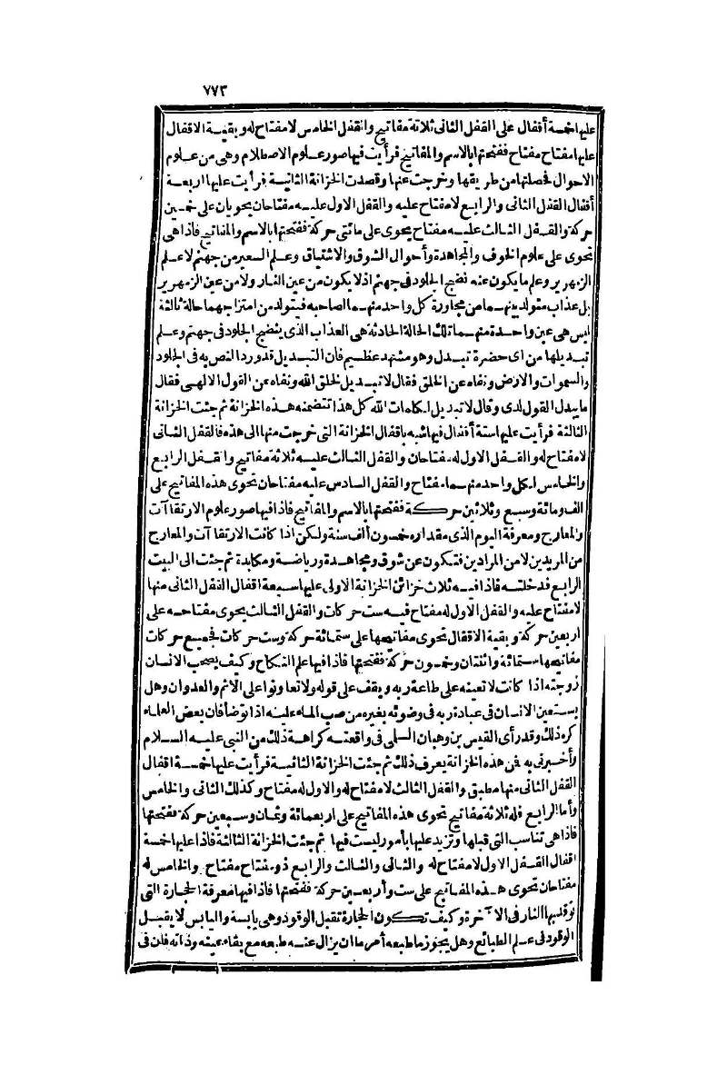 futmak.com - Page 773 - from part Two of the second Boulaq edition